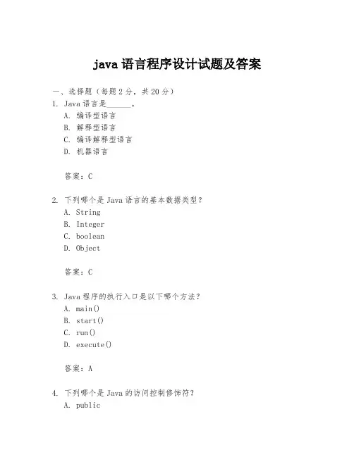java语言程序设计试题及答案