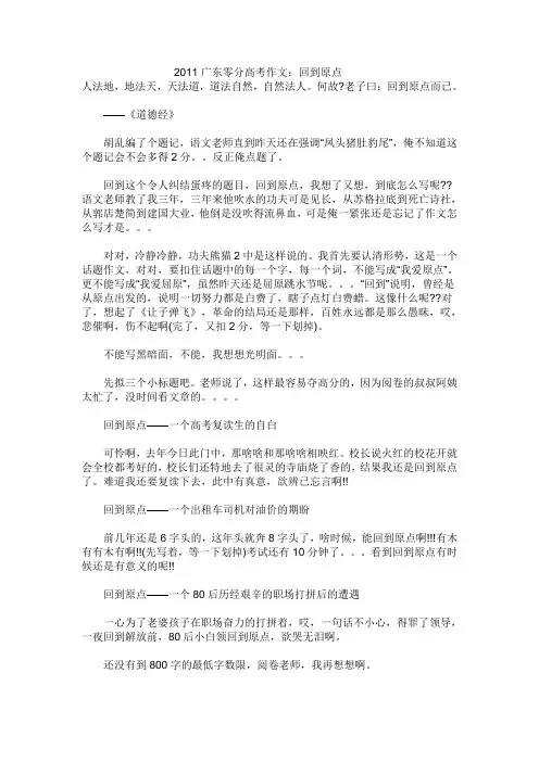 2011年全国高考零分作文