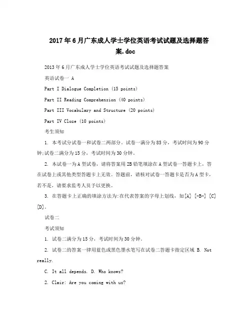 2017年6月广东成人学士学位英语考试试题及选择题答案