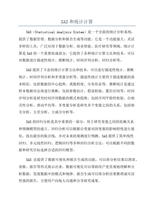 SAS和统计计算
