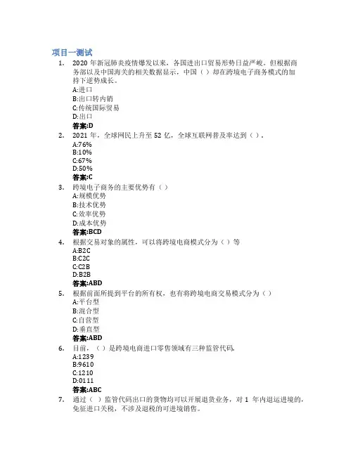 跨境电子商务基础智慧树知到答案章节测试2023年