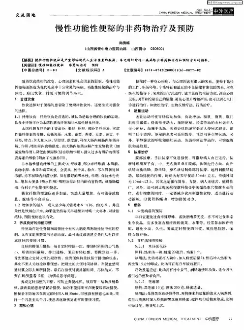 慢性功能性便秘的非药物治疗及预防