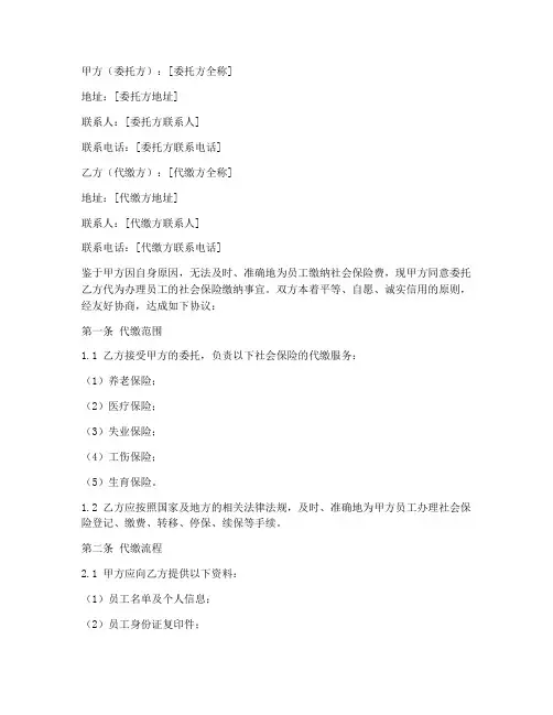 社保第三方代缴协议书