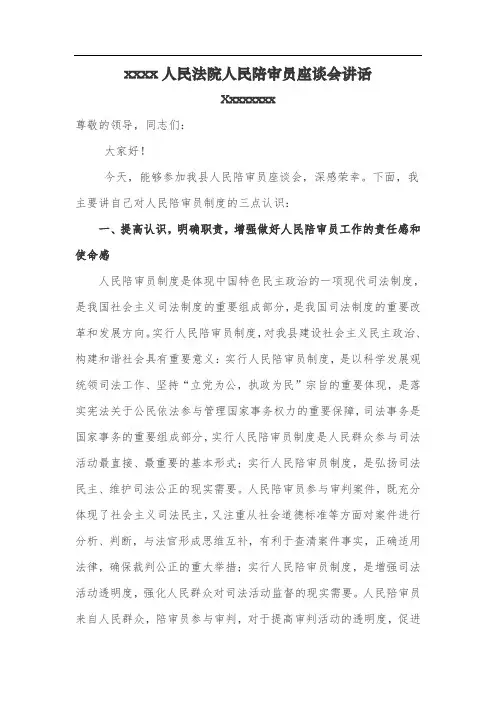 人民法院人民陪审员座谈会讲话