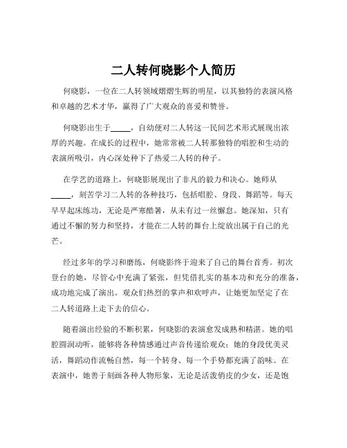 二人转何晓影个人简历