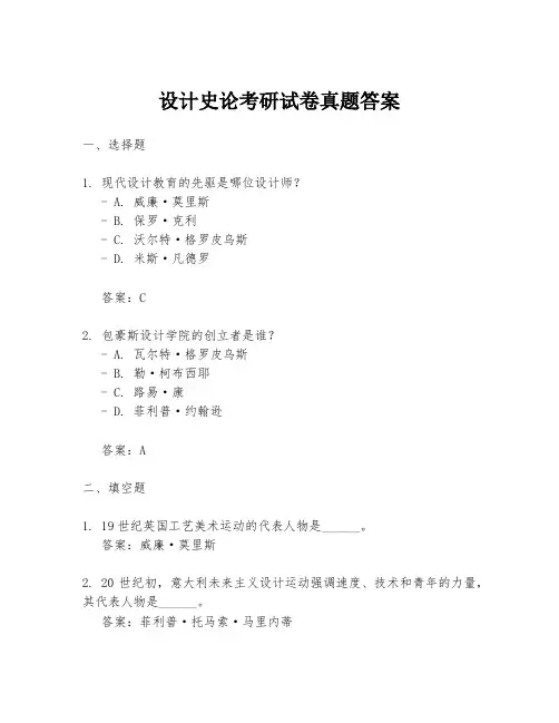 设计史论考研试卷真题答案