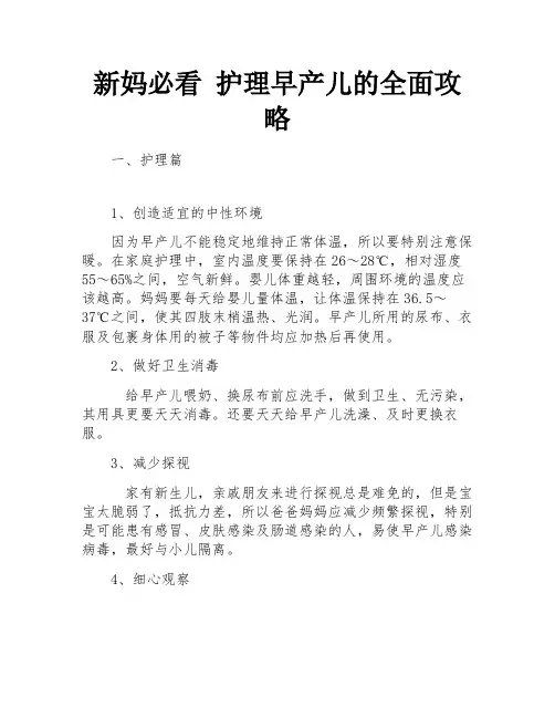 新妈必看 护理早产儿的全面攻略
