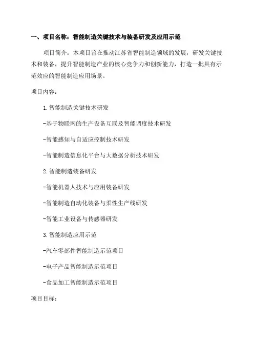 2024年江苏省省科技支撑计划拟立项目清单