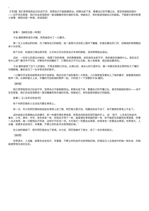 哲理小故事：缺陷也是一种美