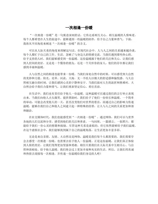 一次相逢一份暖