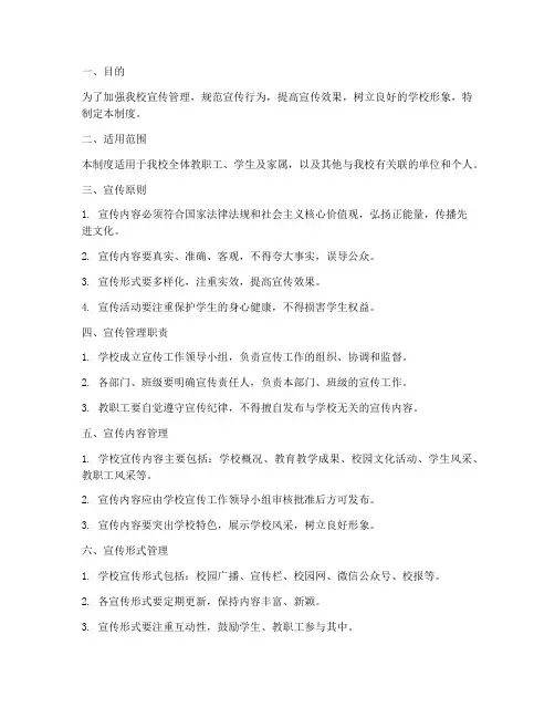小学学校宣传管理制度