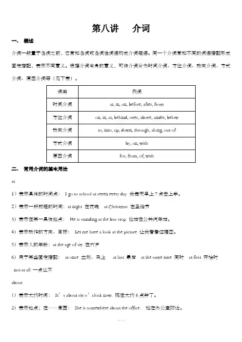 小升初专题-介词