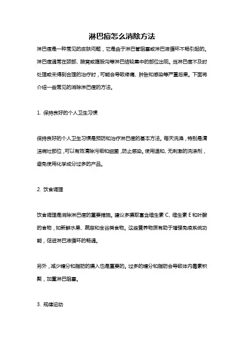 淋巴痘怎么消除方法
