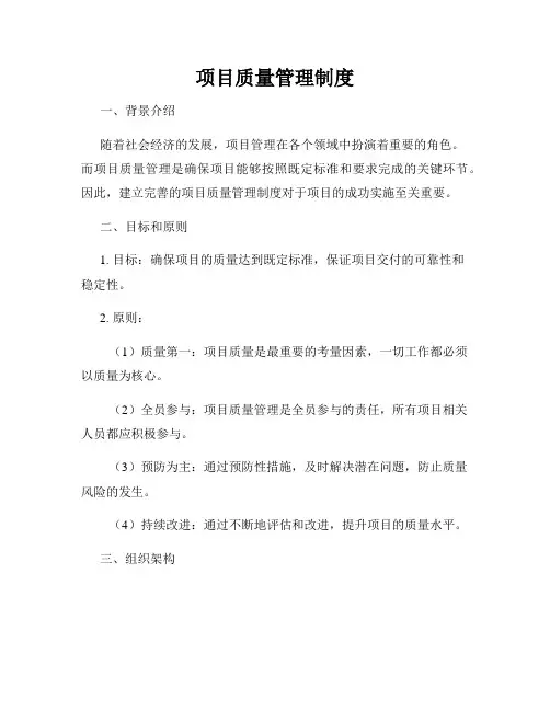 项目质量管理制度