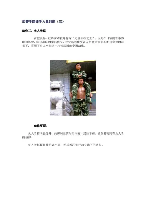 武警学院徒手力量训练(三)