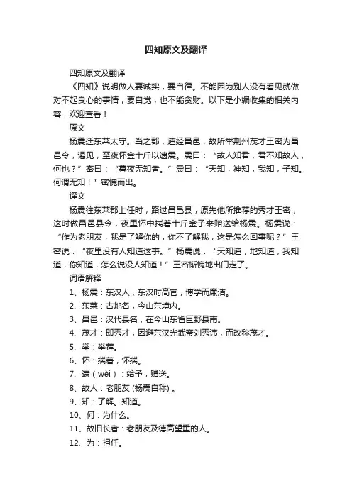 四知原文及翻译