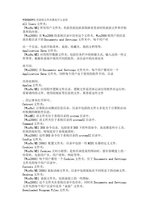 WINDOWS里面的文件夹都是什么意思