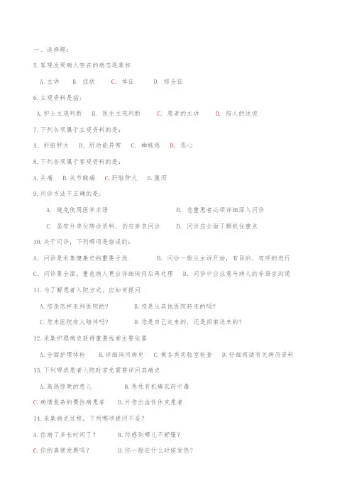 健康评估复习题与答案