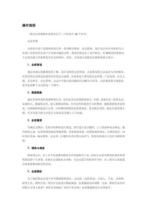 会议营销操作流程和策划