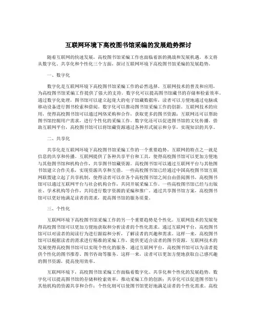 互联网环境下高校图书馆采编的发展趋势探讨