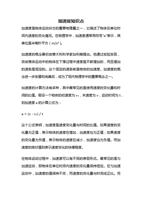 加速度知识点