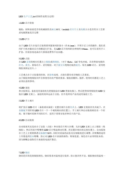 LED灯工艺流程