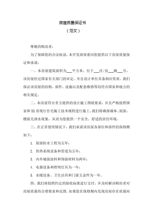 2016年房屋质量保证书