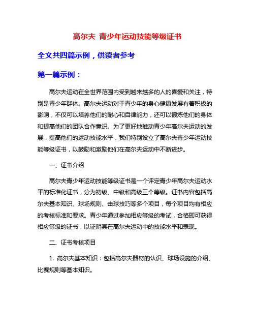 高尔夫 青少年运动技能等级证书