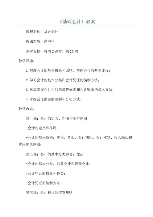 《基础会计》教案