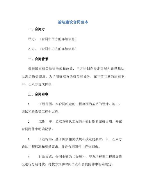 基站建设(合同)范本