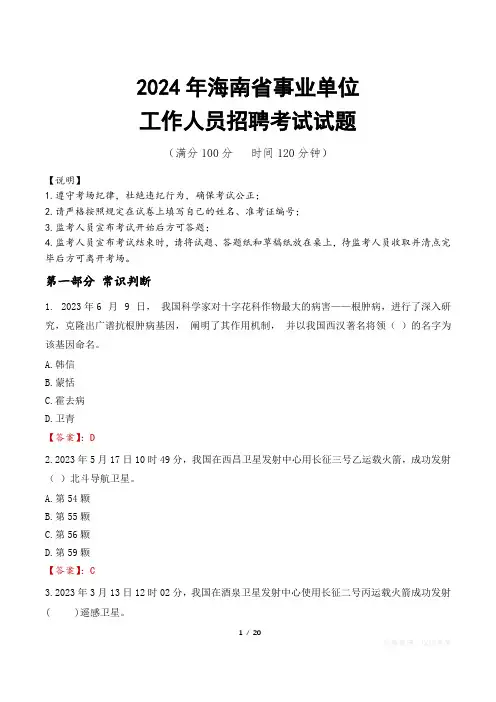 2024年海南事业单位真题