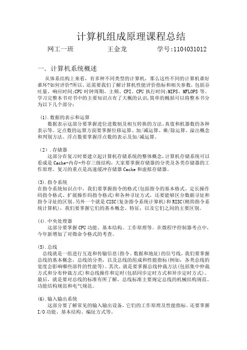 计算机组成原理课程论文