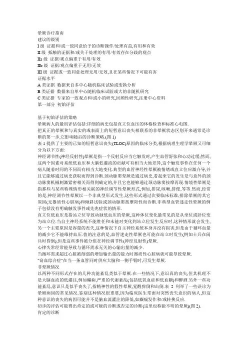 晕厥诊疗指南