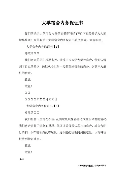 大学宿舍内务保证书