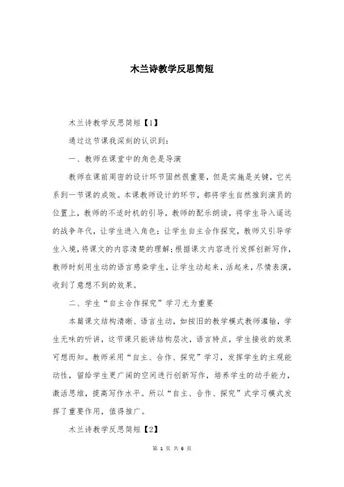 木兰诗教学反思简短