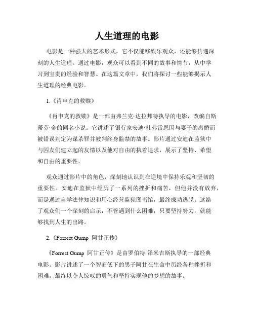 人生道理的电影