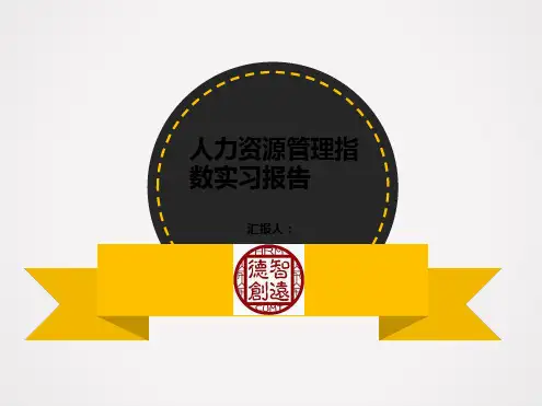 实习答辩PPT(共37张PPT)