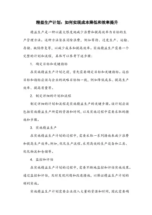 精益生产工作计划表