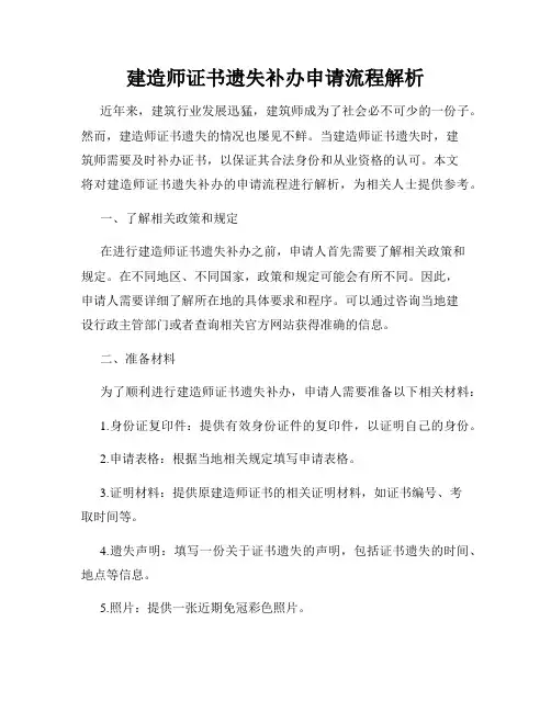 建造师证书遗失补办申请流程解析