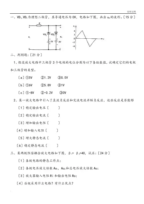模电试卷及答案