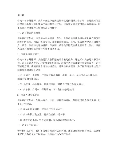涉外律师感悟心得体会(3篇)