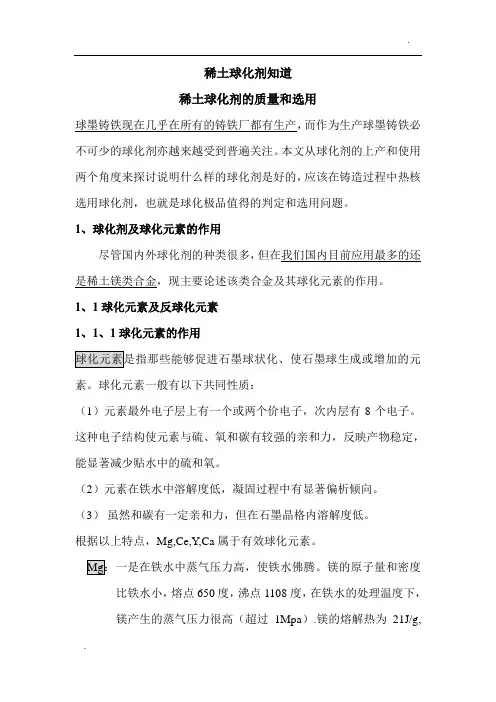 稀土球化剂知道