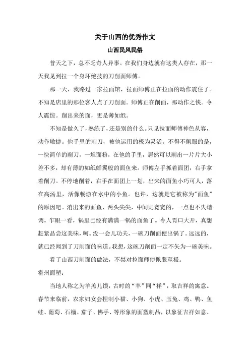 关于山西的作文5篇