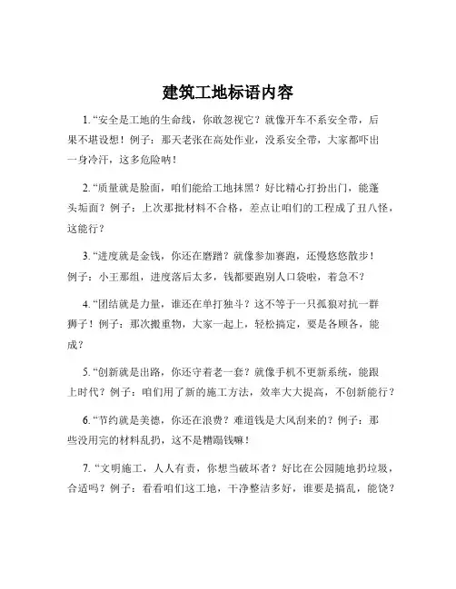 建筑工地标语内容