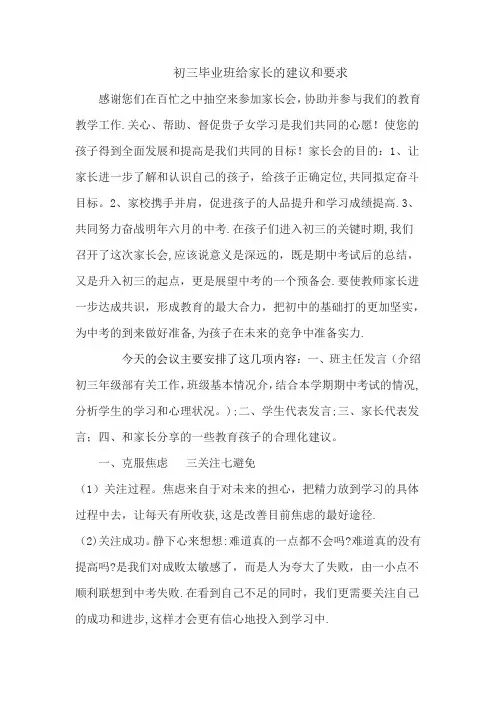 初三毕业班给家长的建议和要求(家长会适用)