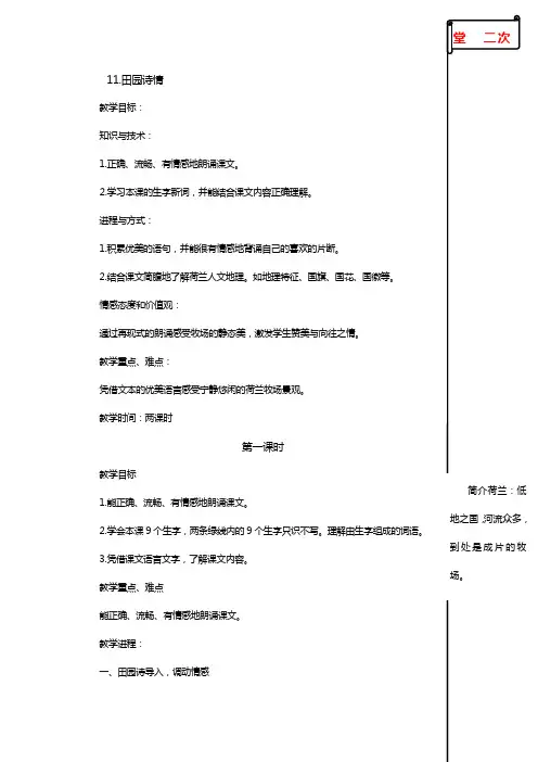 苏教版小学语文四年级上册11.田园诗情第一课时教学设计