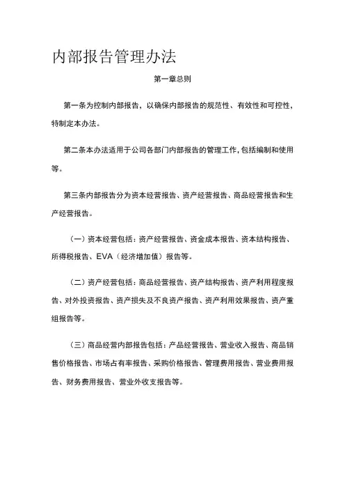 内部报告管理办法全