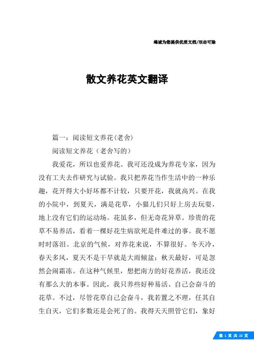 散文养花英文翻译