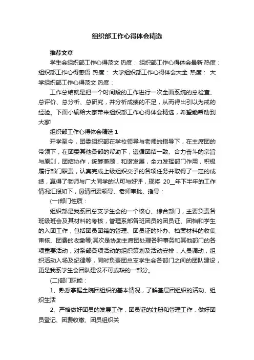 组织部工作心得体会精选