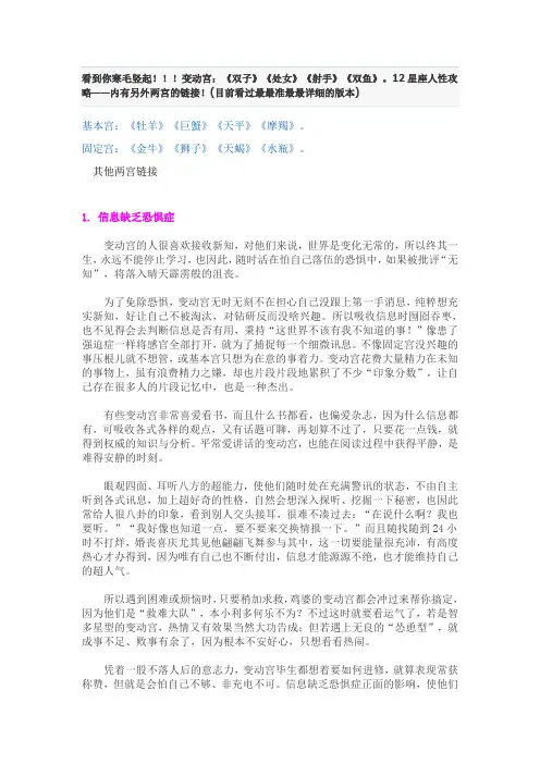 12星座人性攻略——变动宫：《双子》《处女》《射手》《双鱼》